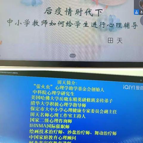 “后疫情时代”关注学生心理健康——东代固镇中心校教师参加心理培训