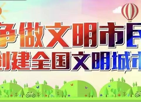 “文明从脚下起步  创建自你我做起”小纪汗中学创建全国文明城市倡议书
