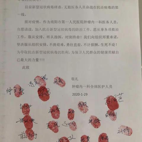 南阳市第一人民医院肿瘤内一科最美逆行者