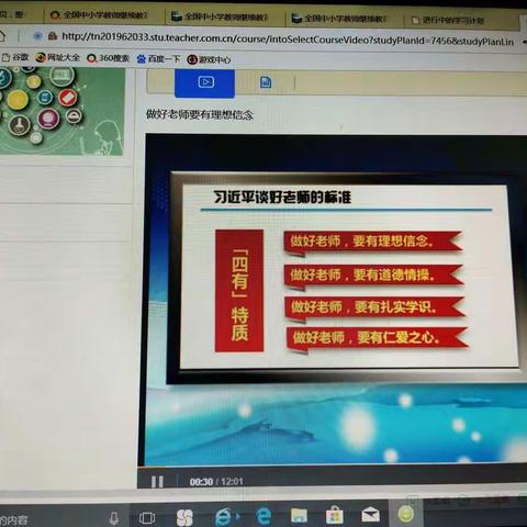 彭家山小学全体教师师德师风第三次网络培训