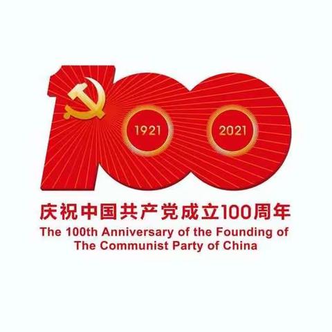 “请党放心，强国有我”——东郭镇屯里小学开展庆祝建党100周年暨建队72周年主题队日系列活动