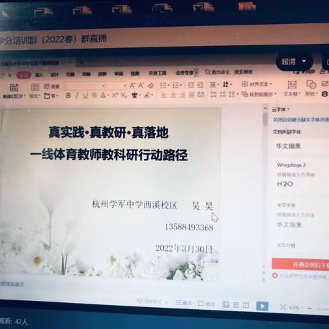 真实践 真教研 真落地——建德市小学体育教师90学分培训