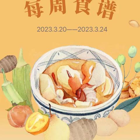 华师附属梦想城幼儿园第七周营养食谱