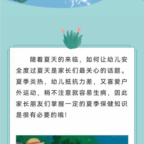 郭墅中心幼儿园幼儿夏季生活好习惯养成