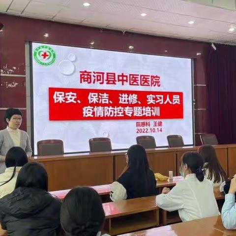 强化疫情防控 共筑安全防线--商河县中医医院开展疫情防控专题培训