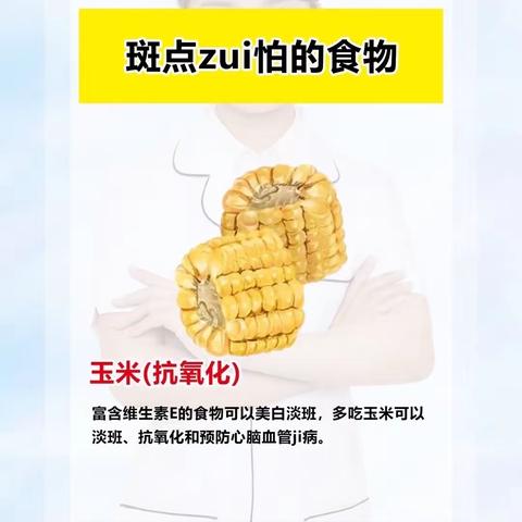 取了斑的美女们，看看你应该吃啥？