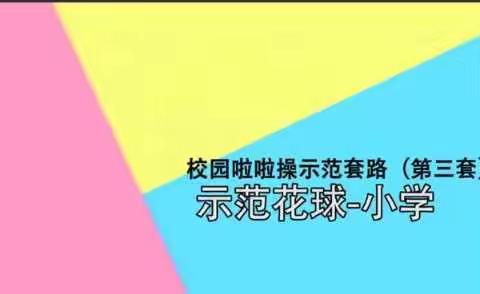 学习体育一起抓，居家锻炼身体好