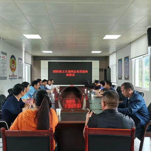 薪火相传，砥砺前行——团街镇召开王天龙同志光荣退休座谈会