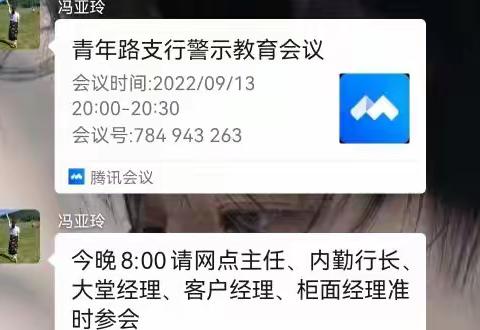 以案为鉴，坚守底线——青年路支行警示教育会议纪要