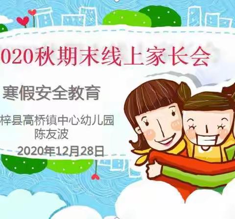 2020秋季学期线上家长会