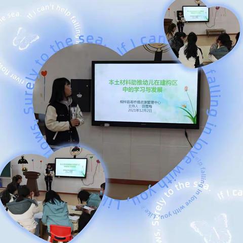 教而有思 研而有行——高桥镇学前教育资源管理中心开展本土材料助推幼儿在建构区中的学习与发展研训活动