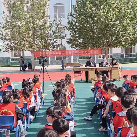 息冢镇中心学校第三十四届文艺汇演