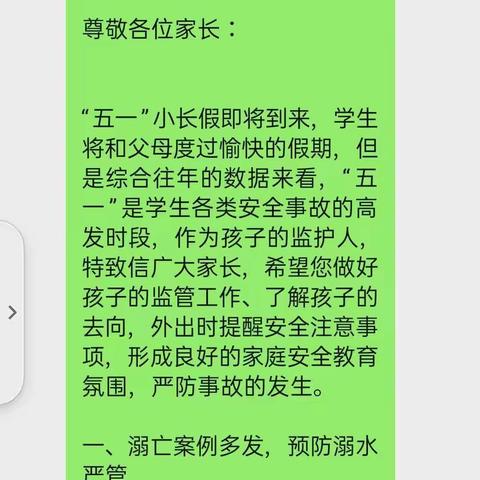 崇新小学五一假期致家长一封信