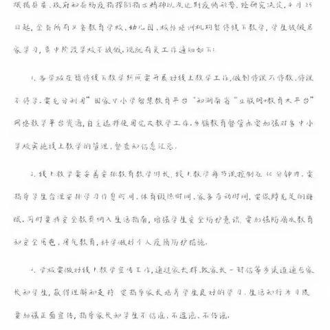 停课不停学，抗疫中进步——百宁小学停课不停学活动