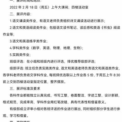 作业展评展风采，见贤思齐共进步！——八年级优秀寒假育人成果展示活动