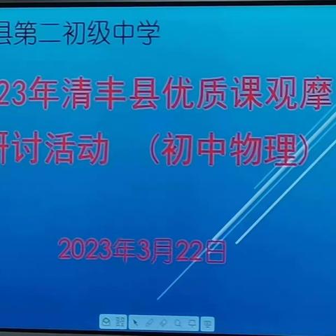 展课堂精彩 促专业成长——初中物理公开课