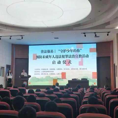 “守护少年的你”|玉溪第六中学举办预防未成年人违法犯罪法治宣教活动