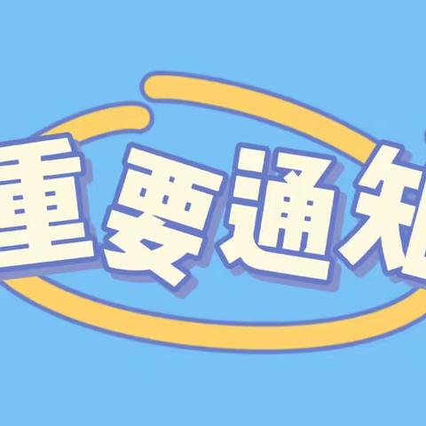 注意⚠️泸州市第一中学校附属幼儿园关于2022年秋期幼儿暂缓返园的通知