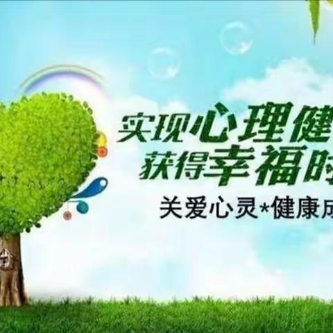 心理阳光 健康居家－－大峪镇大泉小学举行线上心理健康班会