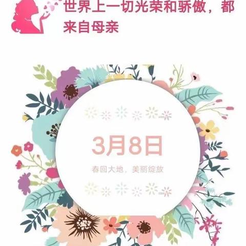 “心怀感恩，情暖三月”大屯营镇幼儿园“女神节”系列活动