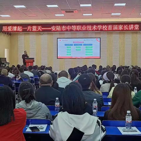 用爱撑起一片蓝天——安陆市中等职业技术学校首届家长讲堂