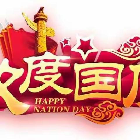 童心迎国庆——彭水县幼儿园中四班国庆节教育活动