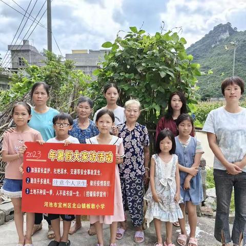 “暑日家访路，浓浓家校情”                           ----宜州区北山镇板敢小学暑期大家访