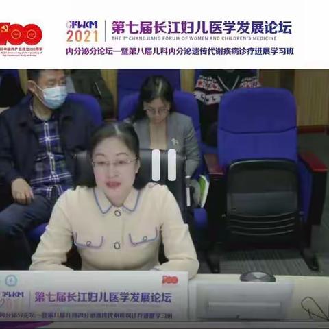 第七届长江妇儿医学发展论坛内分泌分论坛暨第八届儿科内分泌遗传代谢疾病诊疗进展学习班圆满完成