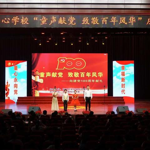 孟庄镇中心学校“童声献党，致敬百年风华 ”———向建党100周年献礼