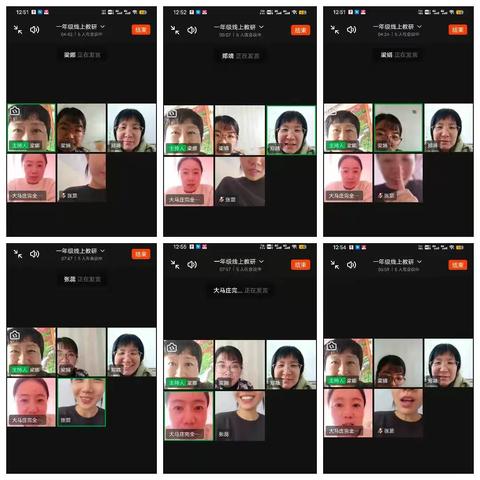 线上教研，遍地生花——大马庄完全小学一年级线上教研活动