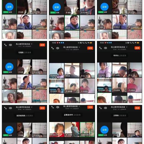 相约云端 同心共育——大马庄完全小学一年级线上教学阶段总结家长会