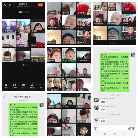 假前家长视频会