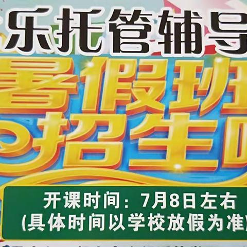 优乐优暑假开课啦！