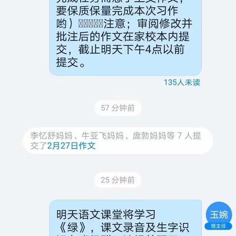 家校手牵手，师生肩并肩——实验小学四年级二班“停不停学”活动纪实录