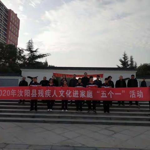 汝阳县残联开展残疾人文化进家庭“五个一”活动