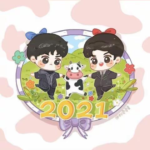 踏踏实实做学问    蒸蒸日上过牛年——南答中学初二二班居家抗疫纪实