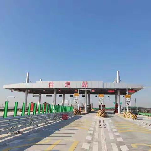 白堽收费站开展“文明礼仪服务”工作
