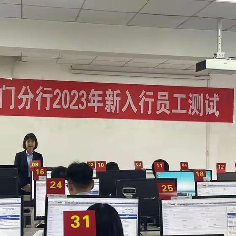 天门分行组织2023年入行员工运营业务技能测试