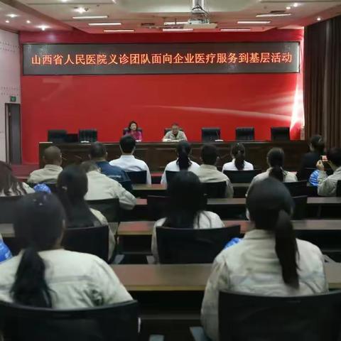 我为群众办实事 | 山西省人民医院康复医学科深入企业开展义诊活动