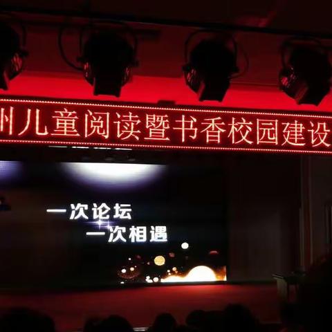 阅读植根童心                 书香浸润人生