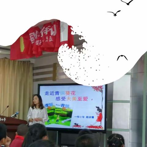 “一书一世界，一课一席谈”一悟小学和来紫堡学区整本书阅读教学研讨活动