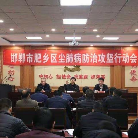 肥乡区召开尘肺病防治攻坚行动工作会