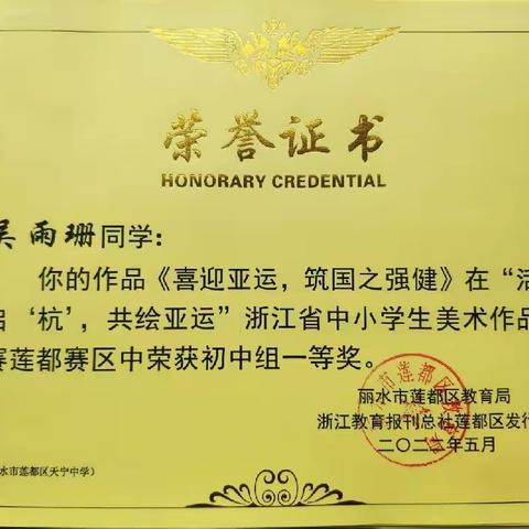 “活力启‘杭’，共绘亚运”，上海世外天宁学子获奖啦！