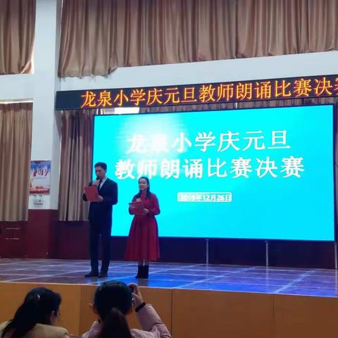 “诵读经典美文，营造书香校园”  龙泉小学举办教师诵读大赛