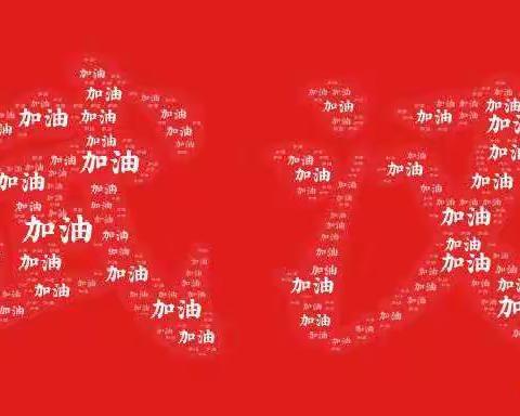 家长好好学习，孩子天天向上
