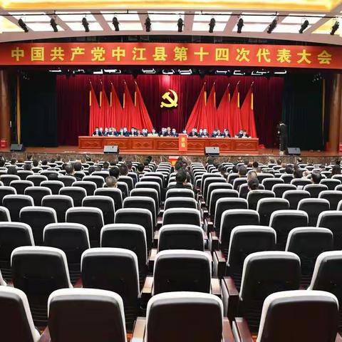 功成不必在我，功成必定有我——元兴中心学校学习贯彻中江县十四届党代会精神