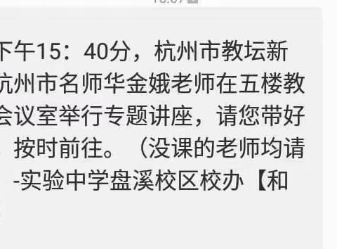 重学生习惯培养 做一名幸福教师 -- 班主任专题讲座