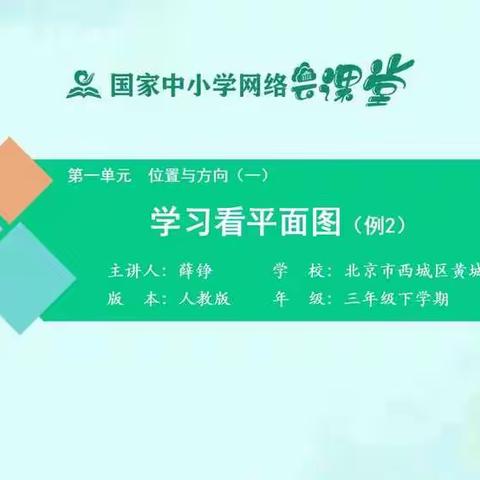 《学习看平面图》心得