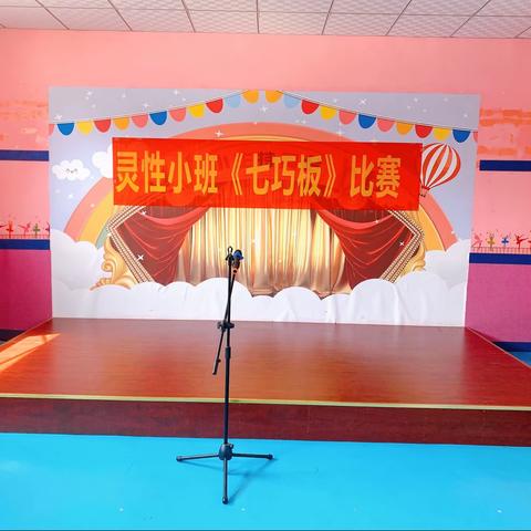 天天向上幼儿园《七巧板》比赛