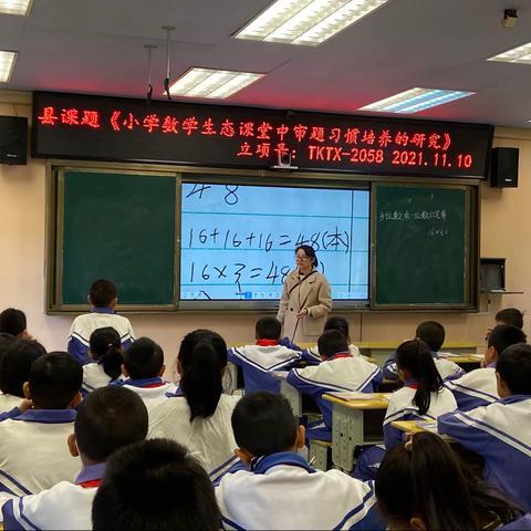 计算教学  以教研促成长——记县课题《小学数学生态课堂中审题习惯培养的研究》专题研训活动